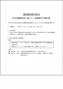 一般事業主行動計画（2）